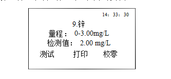 水質(zhì)中重金屬鋅的檢測(cè)結(jié)果